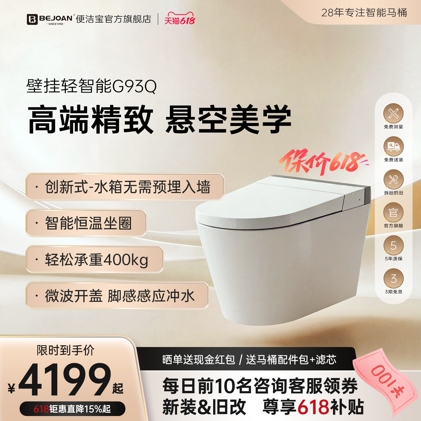 高端精致美学 Bejoan便洁宝新款智能壁挂马桶G93静音冲水微波感应