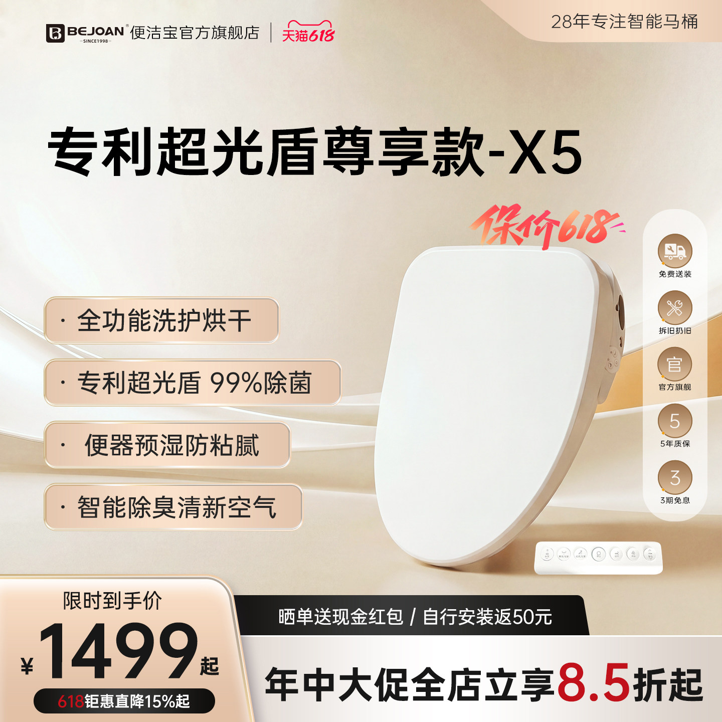 全面升级!Bejoan便洁宝X5光净盾除菌家用即热坐便盖智能马桶盖