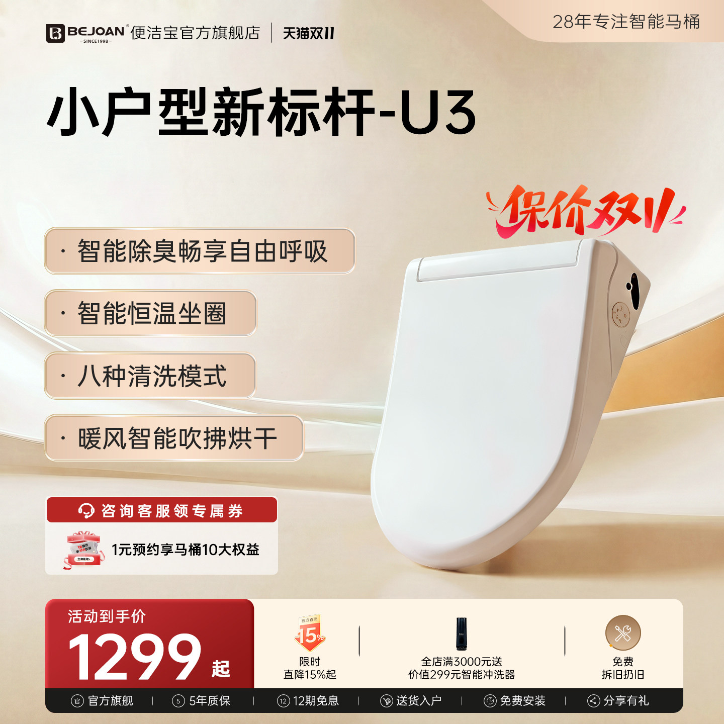 Bejoan小户型U3智能电动马桶盖