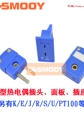 T型蓝色热电偶插头、插座SMPW-T-M/F T型热电偶面板连接器MPJ-T-F