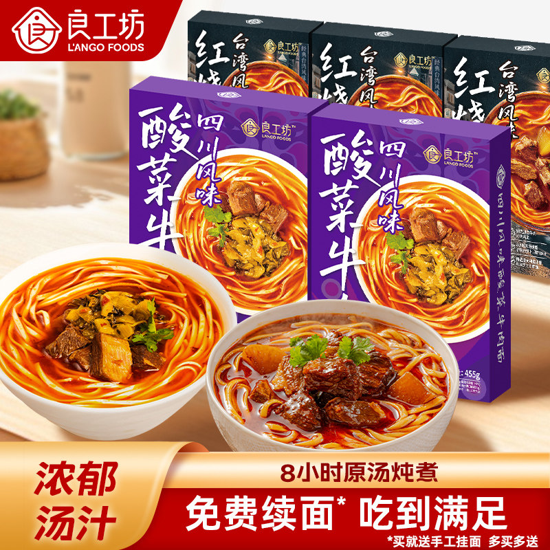 良工坊红烧牛肉面川味酸菜牛肉面速食拉面方便面非油炸早餐