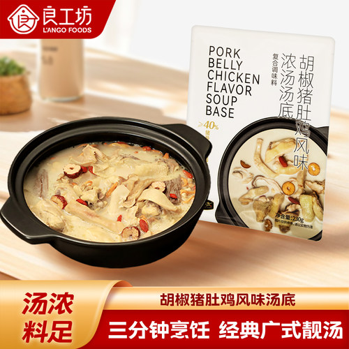 良工坊胡椒猪肚鸡汤调味料