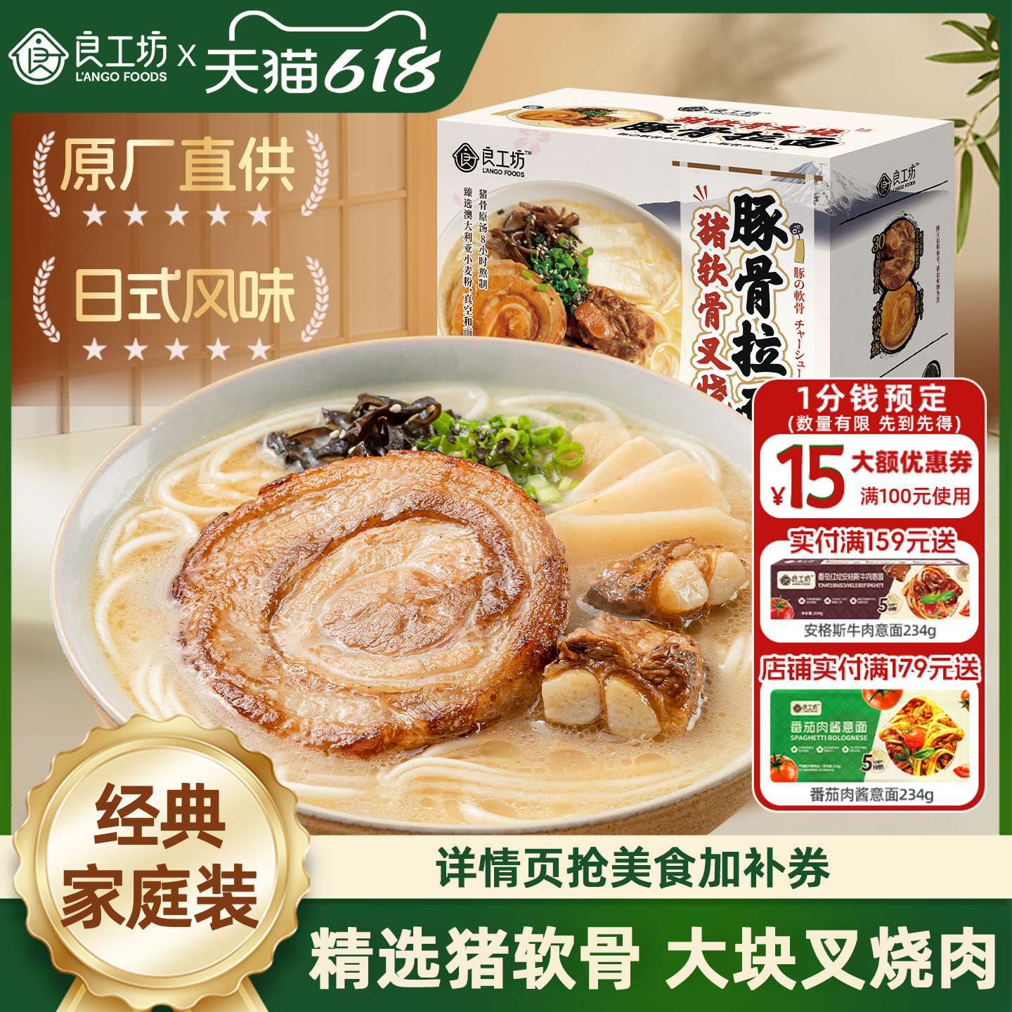 良工坊猪软骨叉烧豚骨拉面日式拉面浓汤速食面乌冬面待煮面条早餐