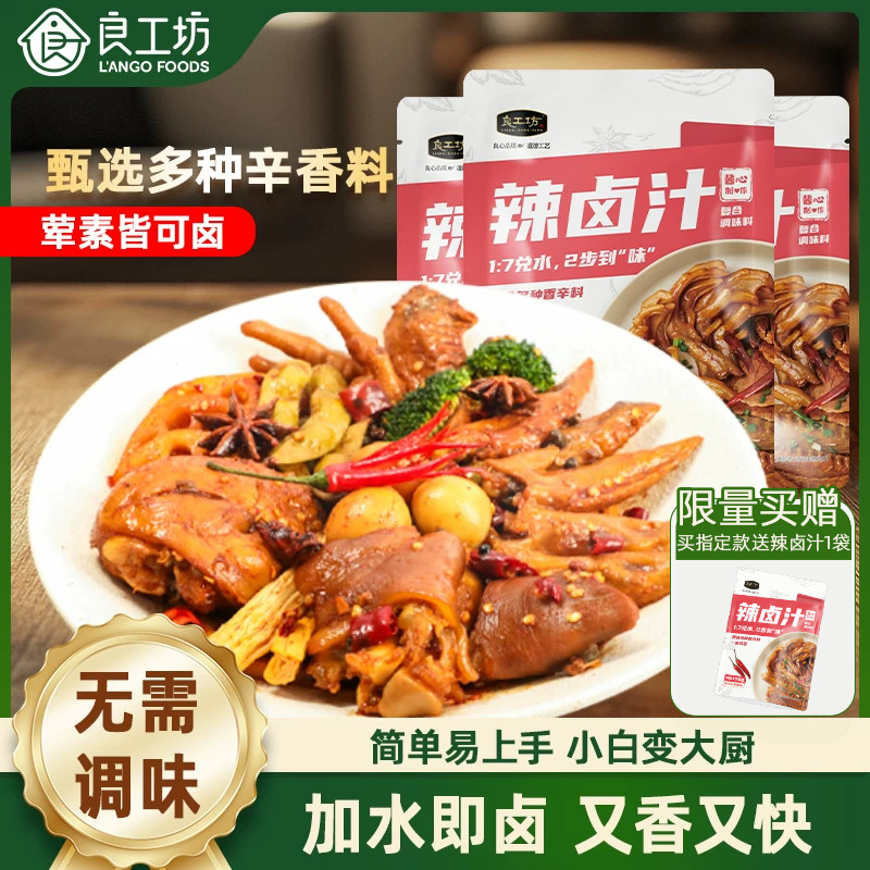 良工坊辣卤汁卤料包山姆同款图片
