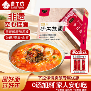 良工坊手工挂面陕西手工空心挂面礼盒速食拉面挂面细面条拉条子