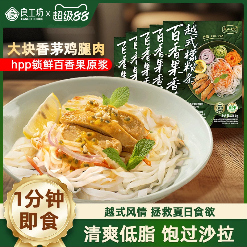 良工坊百香果越式檬粉条香茅烤鸡肉拌粉越南米粉米线低脂河粉速食