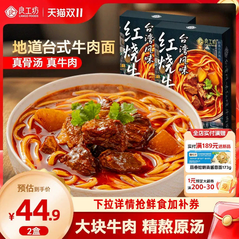 良工坊台式红烧牛肉面拉面原汤面非油炸手工制面方便面条速食夜宵