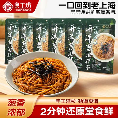 良工坊上海风味开洋葱油拌面5袋正宗上海开洋葱油拌面方便速食面