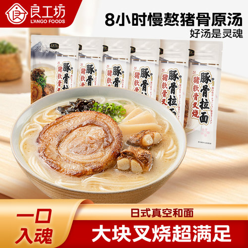 良工坊猪软骨叉烧豚骨拉面6份装