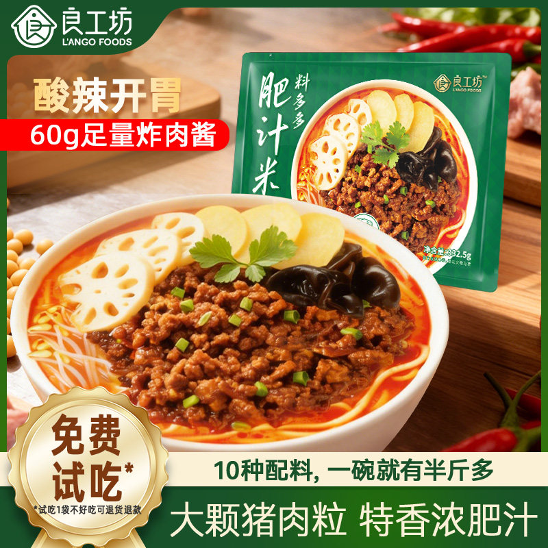 良工坊料多多肥汁米线炸酱米粉酸辣粉方便粉丝螺蛳粉速食夜宵美食