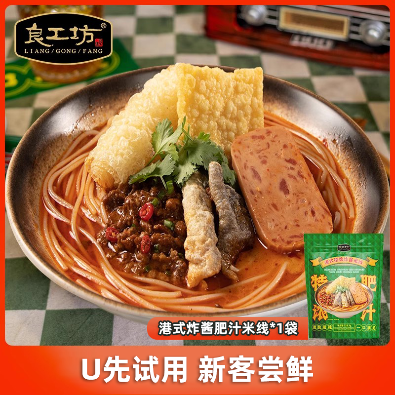 良工坊招牌炸酱肥汁米线
