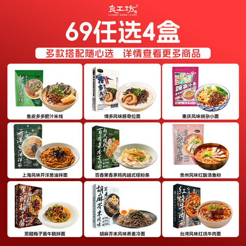 【69元任选4盒】良工坊港式肥汁米线红烧牛肉面牛腩拌面荞麦冷面