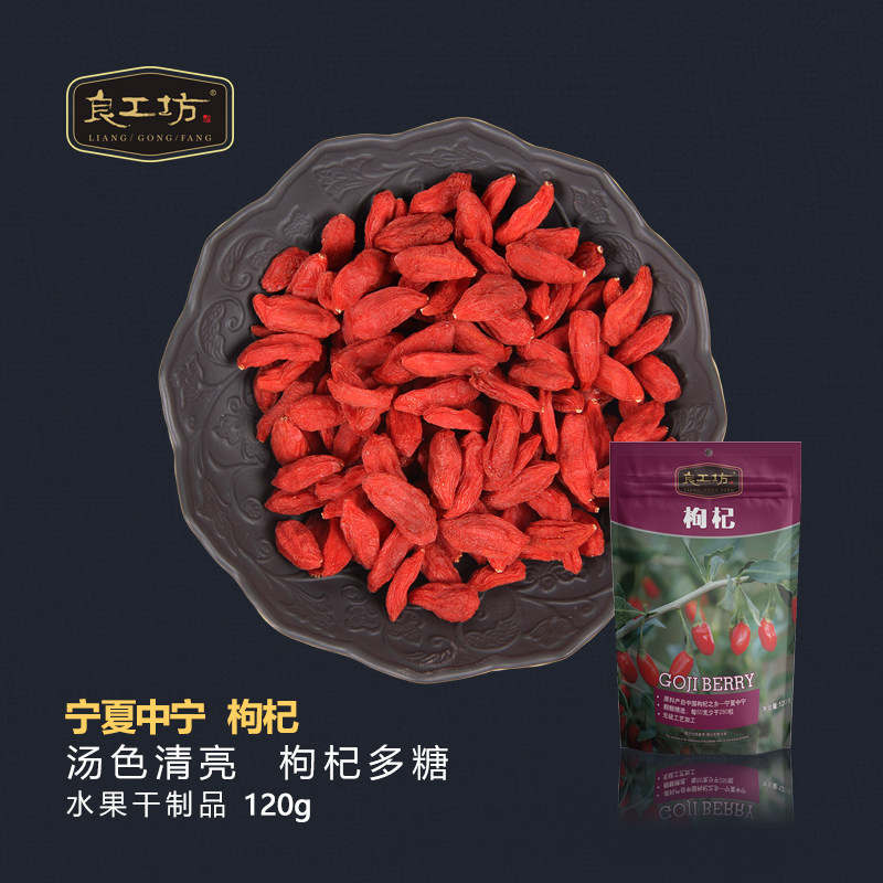 良工坊宁夏枸杞子中宁正宗特优120g构杞茶男肾免洗特优苟杞袋装|msdalam kategori makanan berkhasiat tradisional, Goji dan produknya, Goji - dari Buy2taobao.com untuk memberikan perkhidmatan ejen Taobao profesional membeli