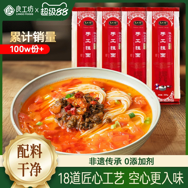 良工坊吴堡手工空心挂面正宗手工挂面面条陕西特产儿童面条早餐
