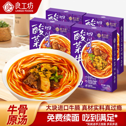 良工坊酸菜牛肉面速食拉面食品红烧牛肉面浓汤鲜面方便面条早餐