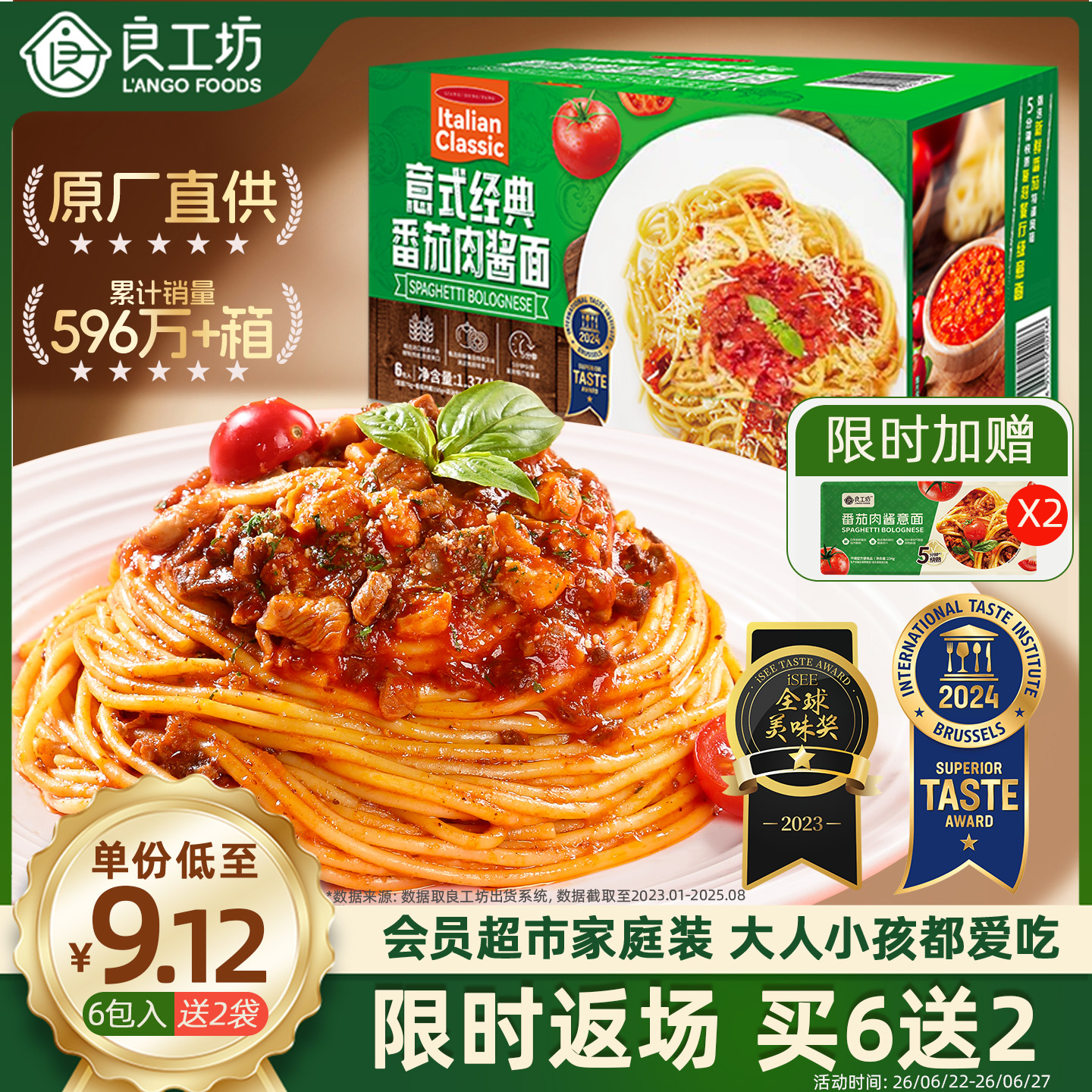 山姆同款意式经典番茄肉酱面