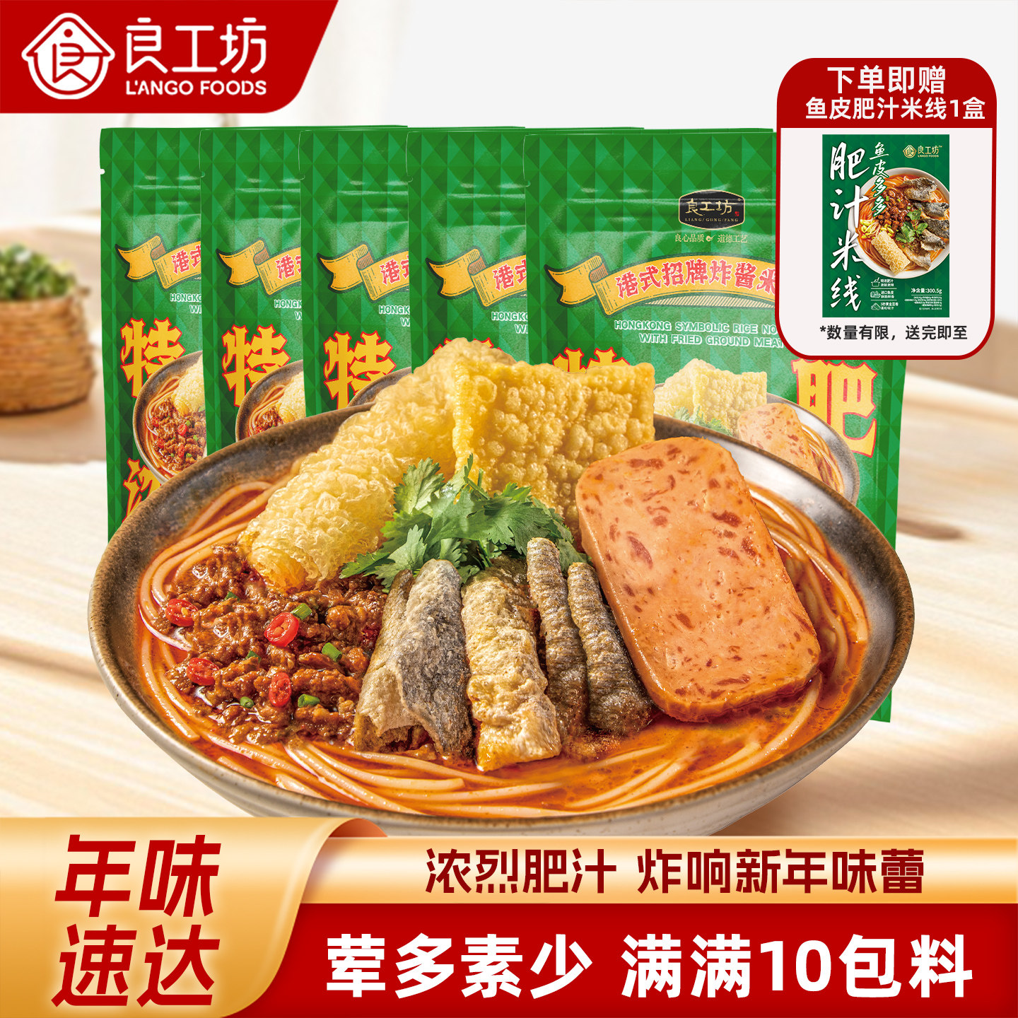 [详情抢惊喜券]良工坊港式招牌炸酱肥汁米线酸辣米粉方便速食美食,粮油调味/速食/干货/烘焙,方便米线/米粉,淘宝优惠券,粉丝福利购,淘宝优惠卷