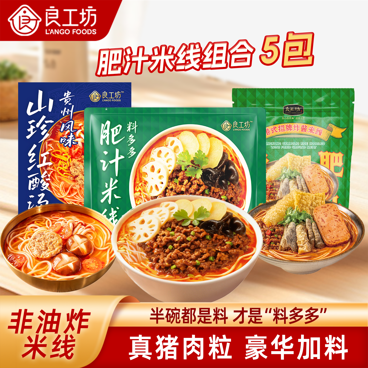 良工坊料多多肥汁米线炸酱米线红酸汤粉港式肥汁米线细米粉螺蛳粉,粮油调味/速食/干货/烘焙,方便米线/米粉,淘宝优惠券,粉丝福利购,淘宝优惠卷