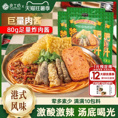 良工坊港式招牌肥汁米线酸辣米线