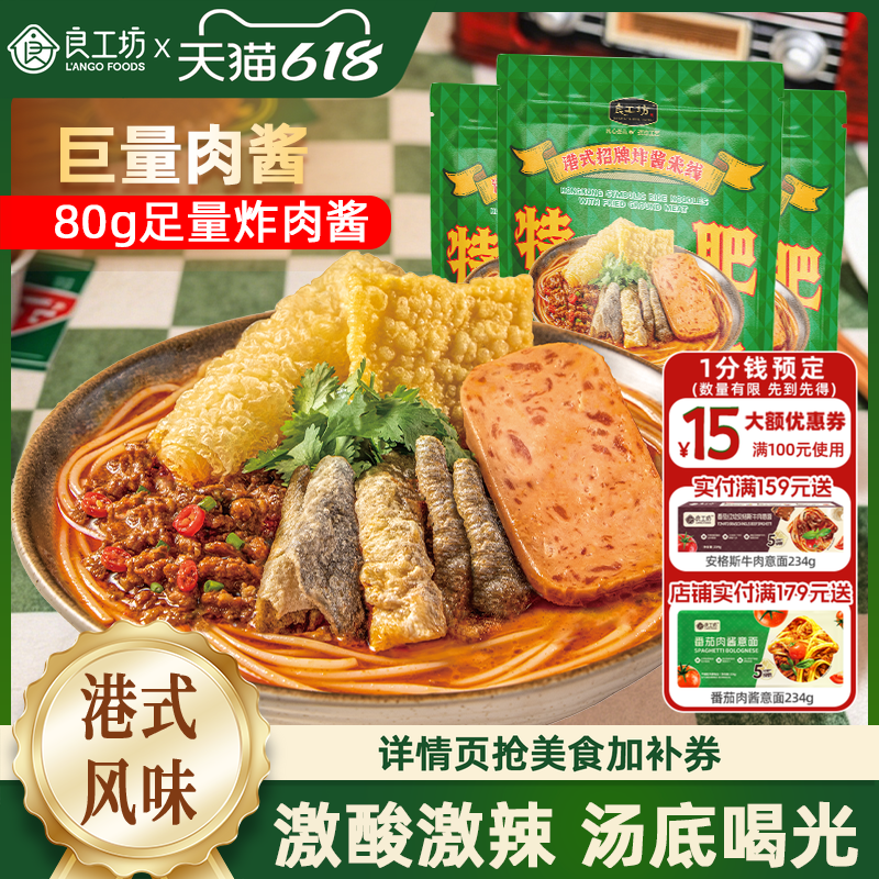 良工坊港式肥汁米线正宗炸酱米线酸辣米粉早餐夜宵方便速食粉丝