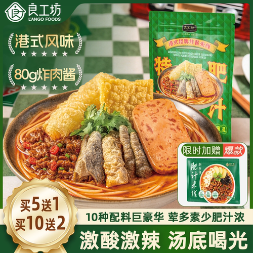 良工坊炸酱肥汁米线325.5g