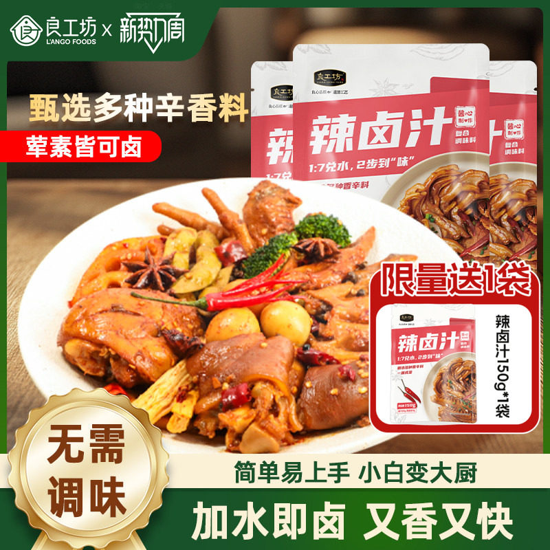 良工坊卤料包辣卤汁家用卤料老卤水料包卤味复合调味汁卤牛肉鸡爪