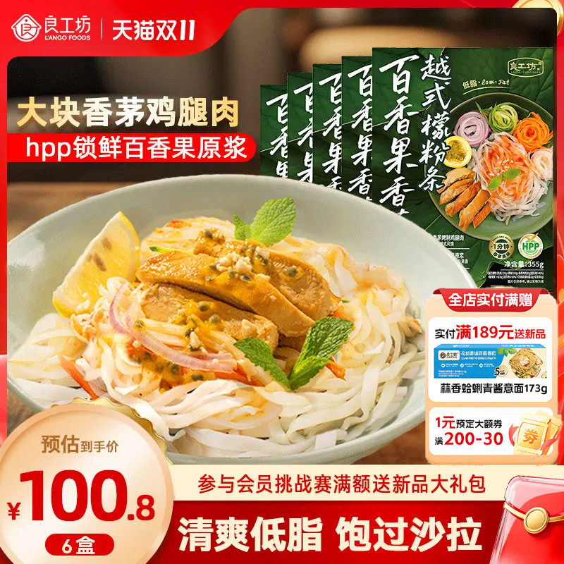良工坊百香果越式檬粉条香茅烤鸡肉拌粉越南米粉米线低脂河粉速食