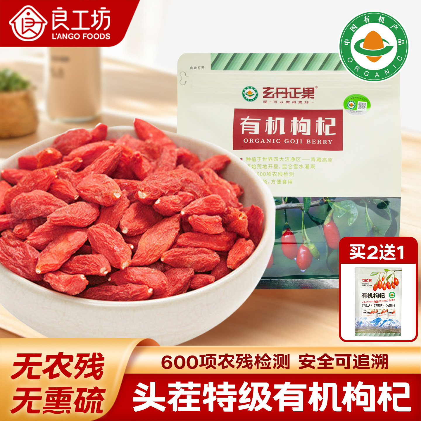 山姆玄丹正果有机枸杞360g特优级