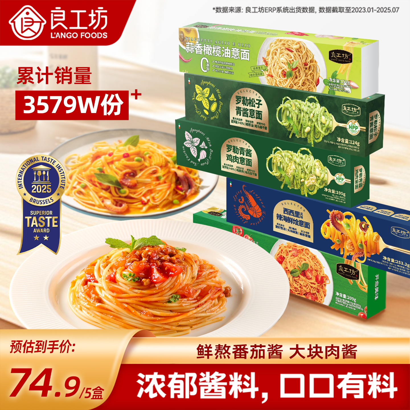 良工坊意大利面番茄肉酱意面