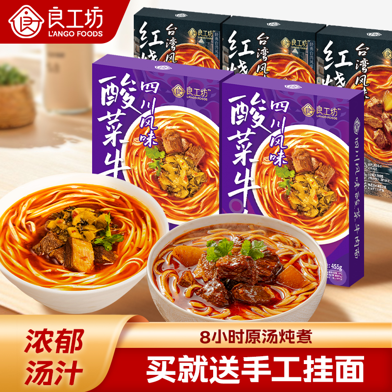 良工坊牛肉面牛肉原汤面