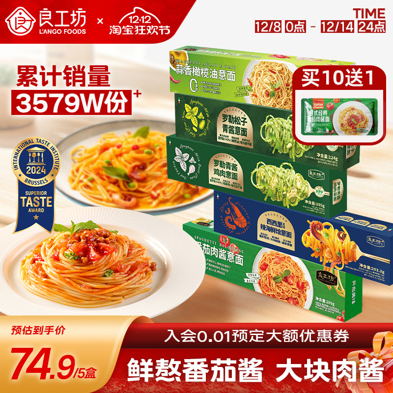 良工坊意大利面番茄肉酱意面