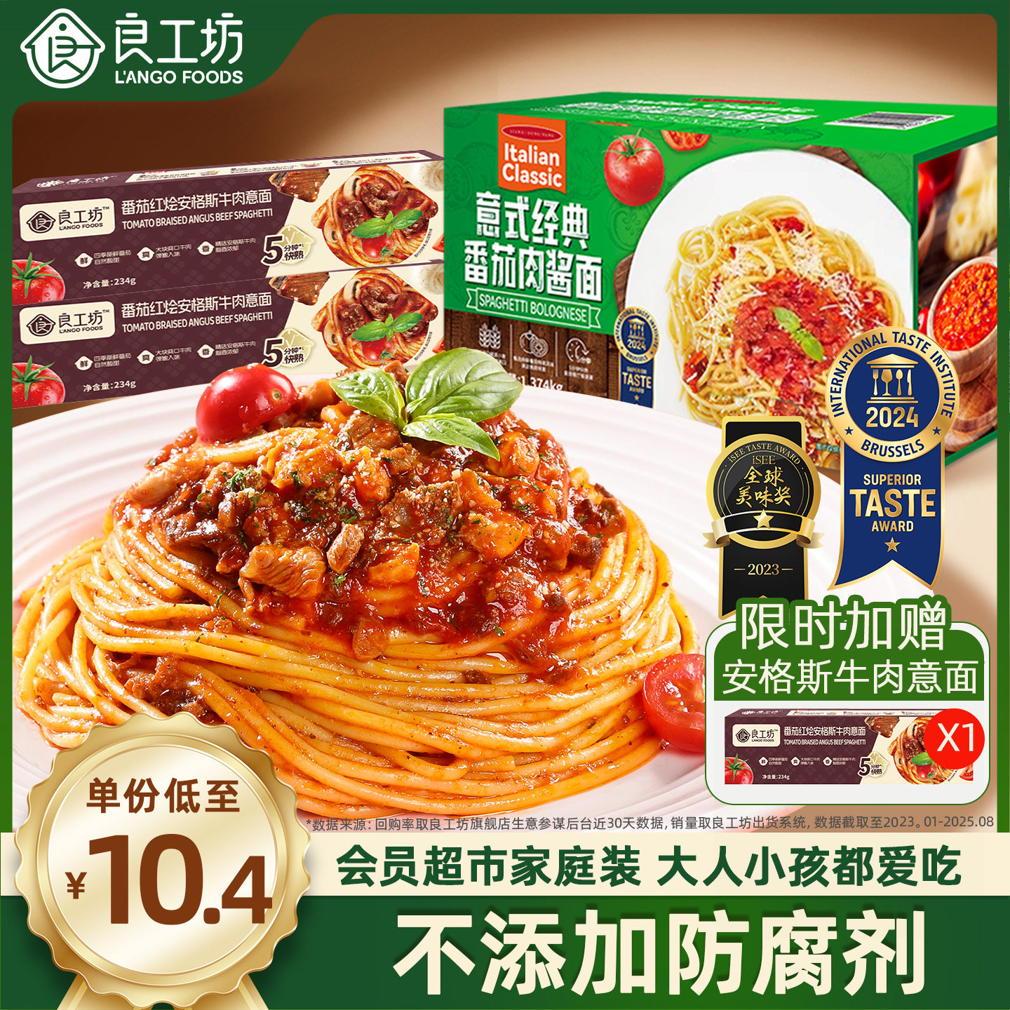 良工坊安格斯牛肉意大利面意式经典番茄肉酱儿童意面意粉速食早餐