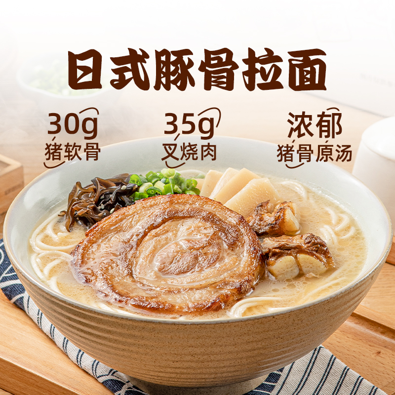 良工坊猪软骨叉烧豚骨拉面方便速食非油炸早餐面夜宵日式面条汤面