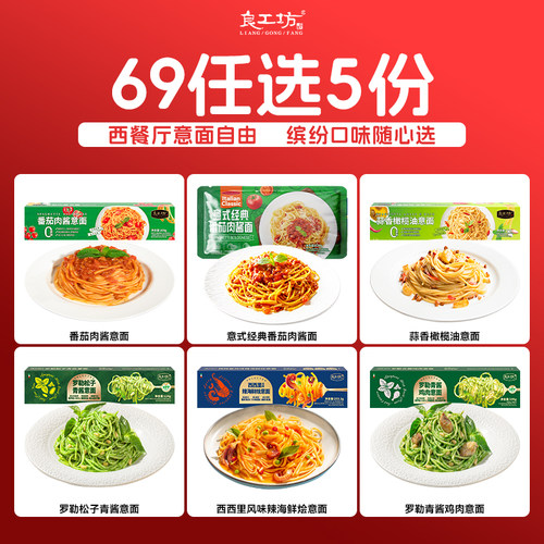 良工坊番茄肉酱意大利面意面速食