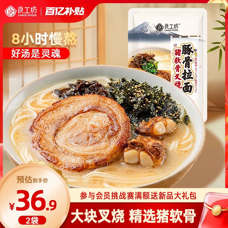 【百亿】良工坊日式猪软骨叉烧豚骨拉面方便速食非油炸面条汤面