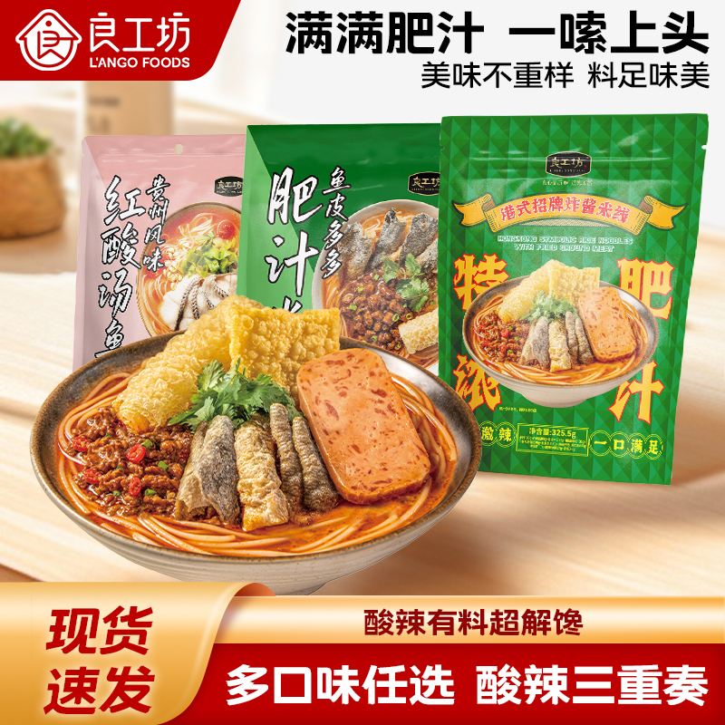 良工坊鱼皮多多肥汁米线3袋