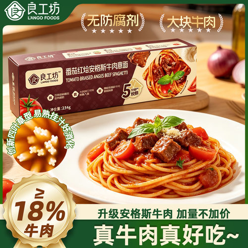 山姆同款意大利面番茄肉酱意面