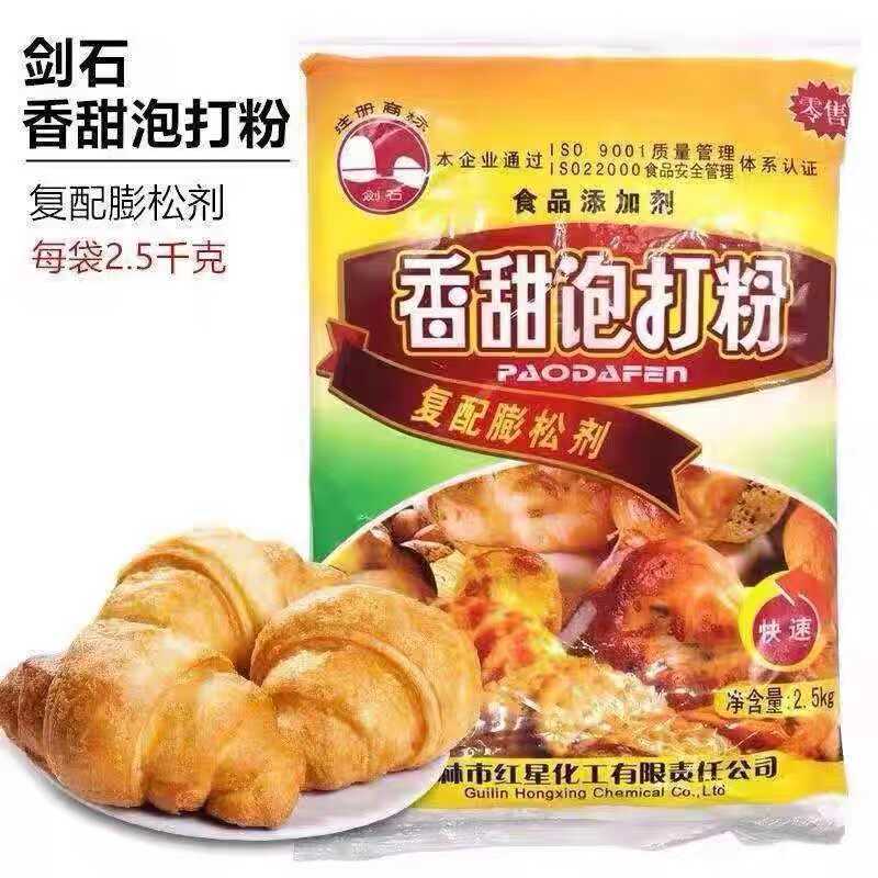 泡打粉桂林剑石香甜2500g5斤