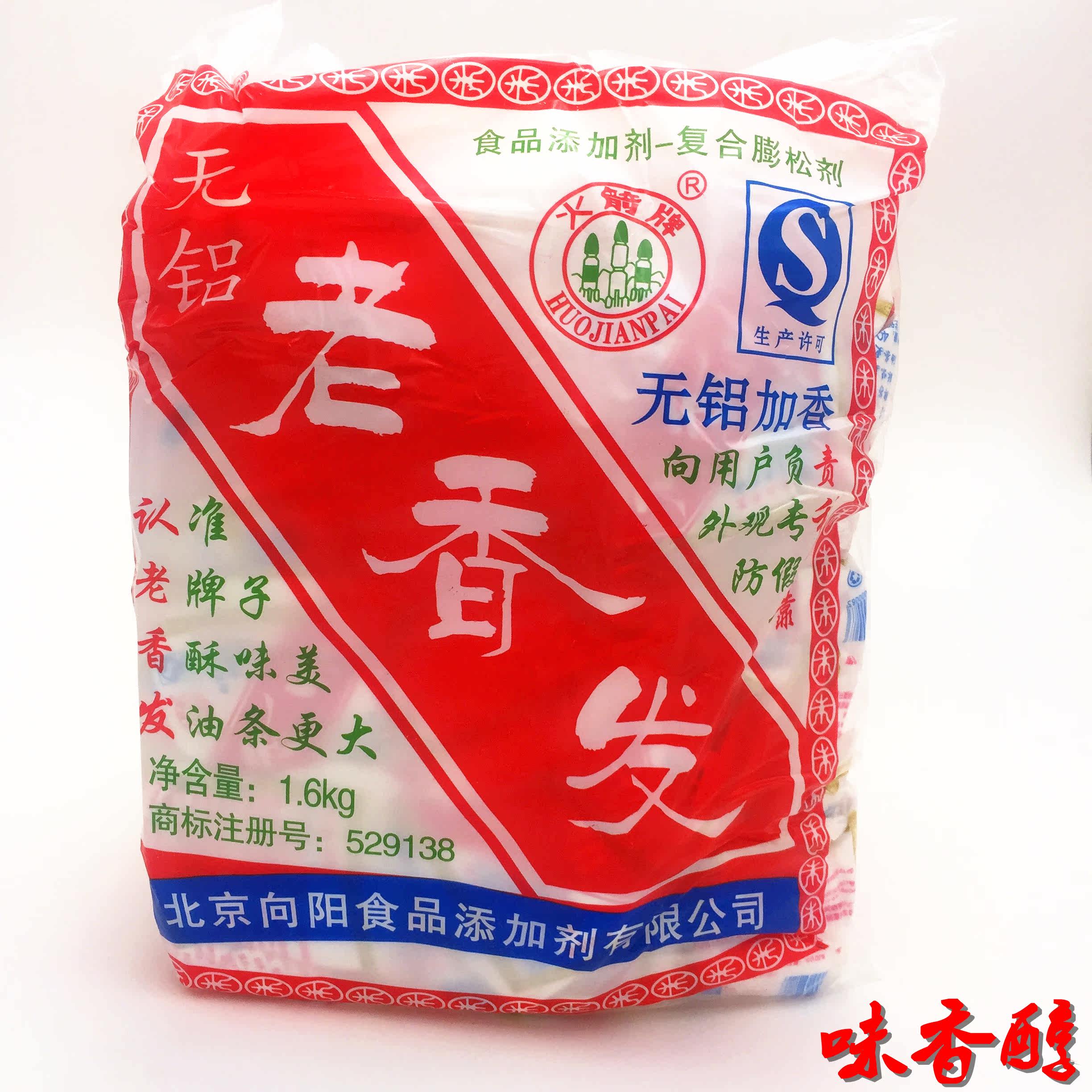 火箭牌无铝老香发油条精1600克 复合油条膨松剂 一代包邮,粮油调味/速食/干货/烘焙,泡打粉,淘宝优惠券,粉丝福利购,淘宝优惠卷