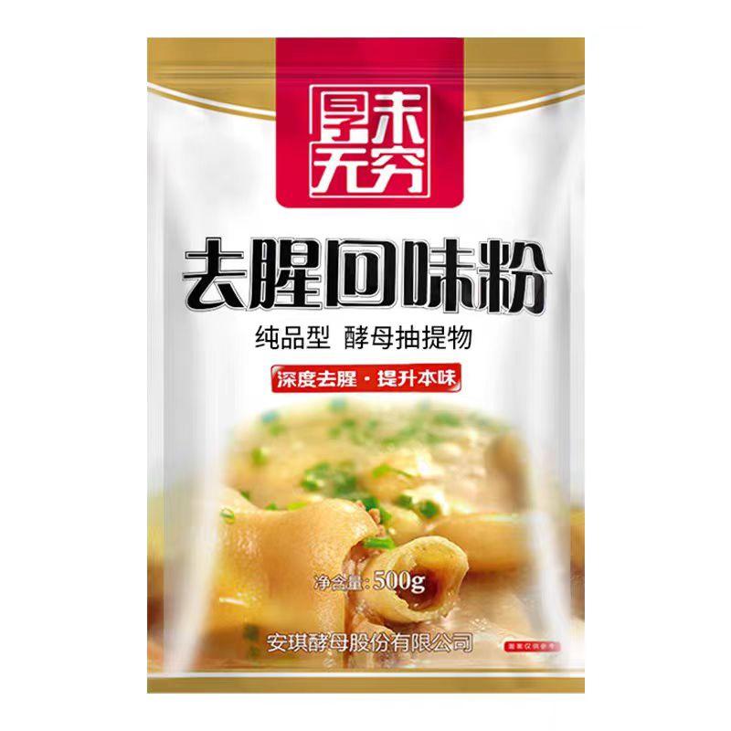 安琪去腥回味粉小吃500克袋装