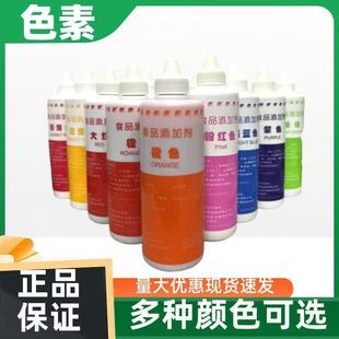 富田水油性食用色素蛋糕复配着色剂橙红黄日落果绿柠檬黄朱古力色