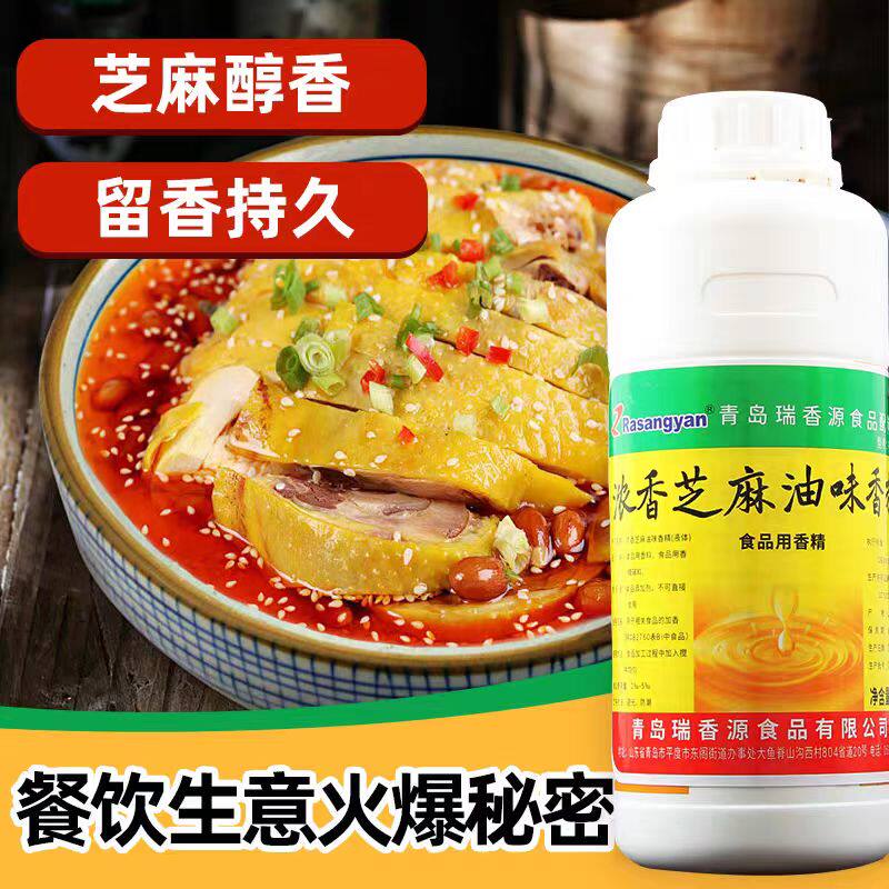 包邮瑞香源 浓香芝麻油 香精 R5566 小磨香油 芝麻酱增香 耐高温
