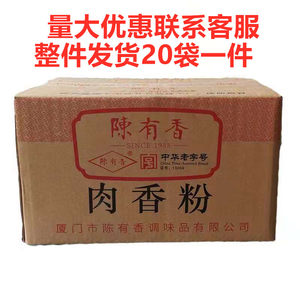 陈有香肉香粉500g*20袋整箱烧烤商用七香粉调料火锅高汤炒菜增香