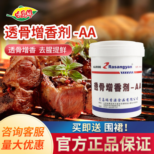 瑞香源透骨增香剂AA做菜