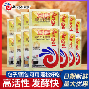 安琪酵母粉高活性干酵母5g10馒头包子耐高糖真空袋高糖低糖发酵粉