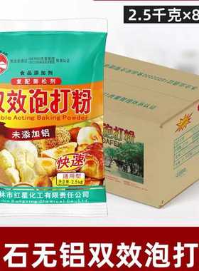 假一赔十剑石无铝泡打粉5斤/袋双效香甜泡打粉双效蒸馒头烘焙烧饼