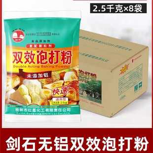 假一赔十剑石无铝泡打粉5斤 袋双效香甜泡打粉双效蒸馒头烘焙烧饼