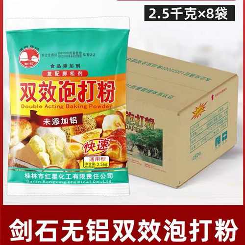 烘焙商用无铝香甜正品泡打粉剑石