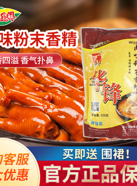 华锋肉味粉末香精耐高温HF2396A原名浓缩鲜香粉肉香粉500g包邮