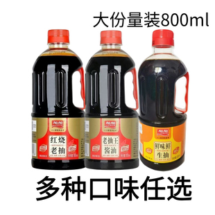加加老抽王酱油  红烧老抽酱油   鲜味鲜生抽  800ml   一瓶包邮